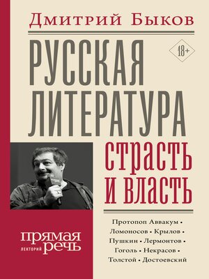 cover image of Русская литература